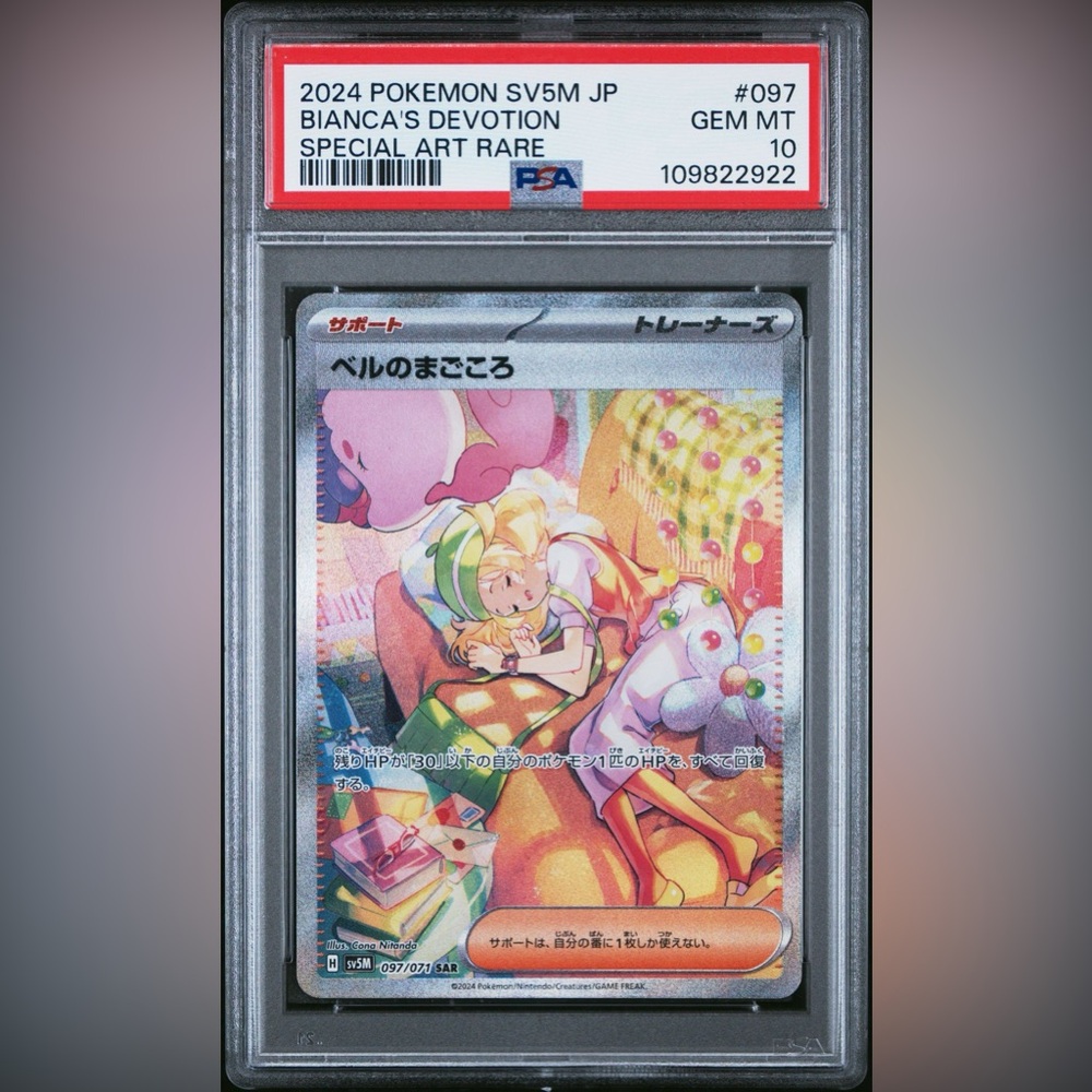 Bianca's Sincerity [SAR] 097/071 [PSA Gem Mint 10] Pokémon Japanese Cyber Judge